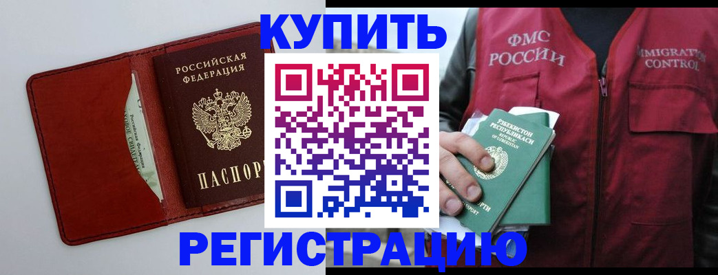 временная прописка в Комсомольске-на-Амуре